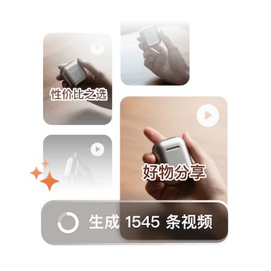 短视频智能混剪